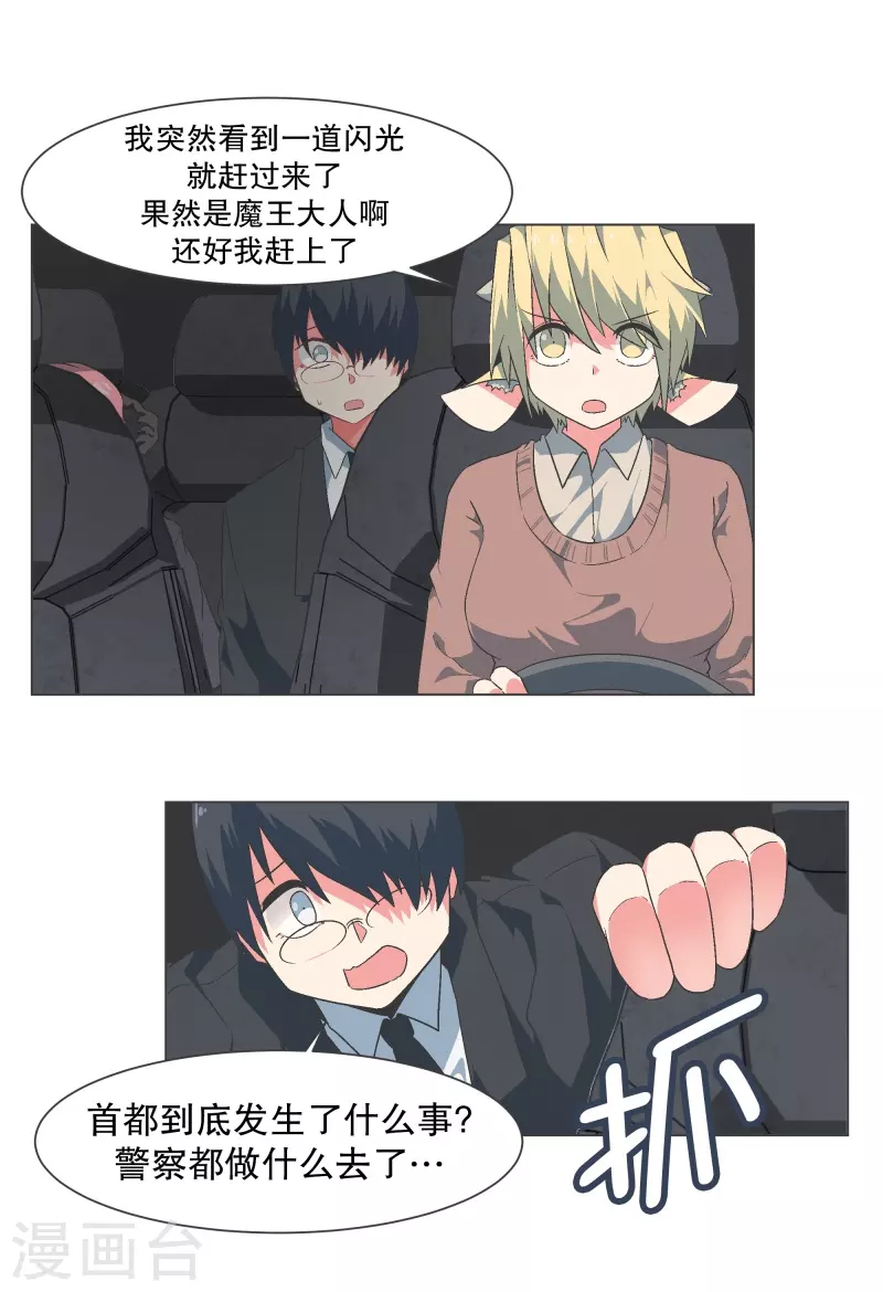 第128话 混乱的事态 第10页