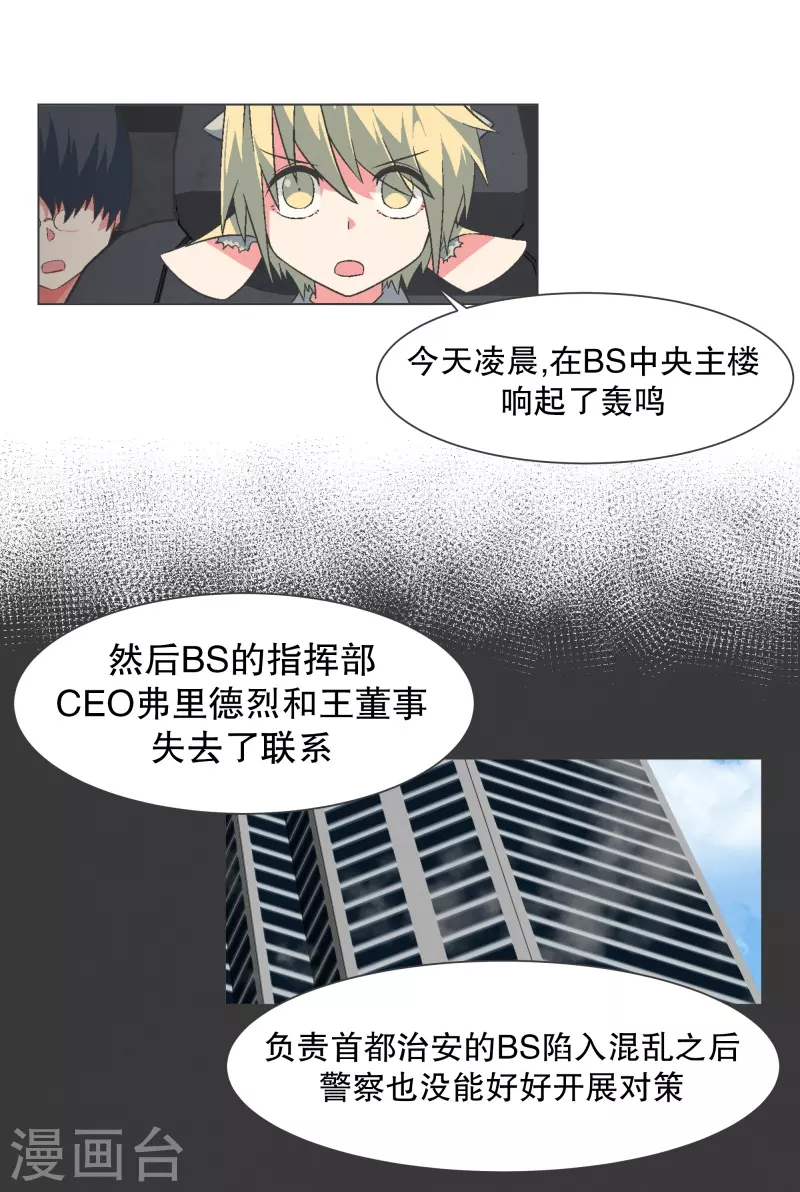 第128话 混乱的事态 第11页