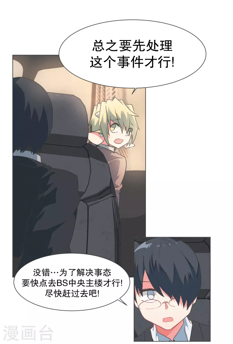 第128话 混乱的事态 第18页