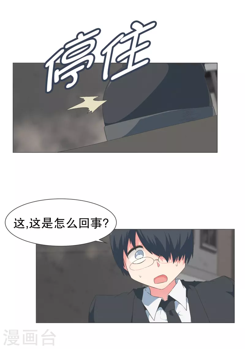 第127话 混乱的首都 第11页