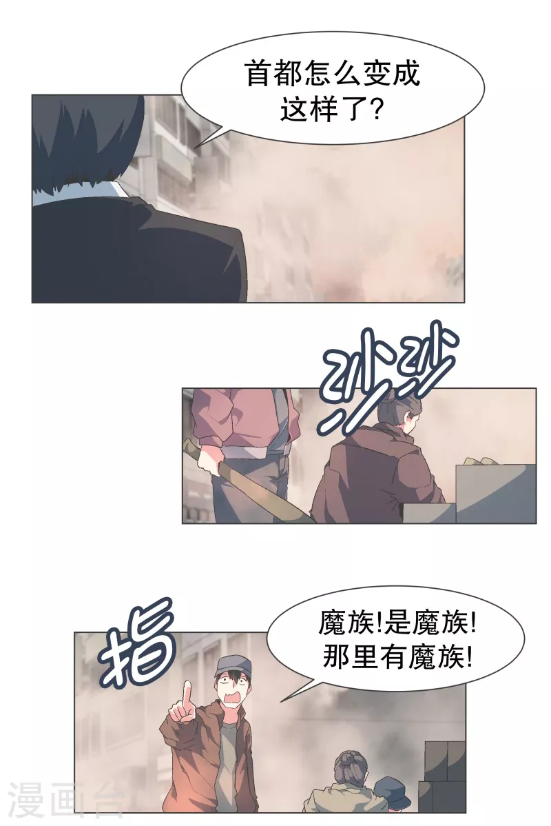 第127话 混乱的首都 第14页