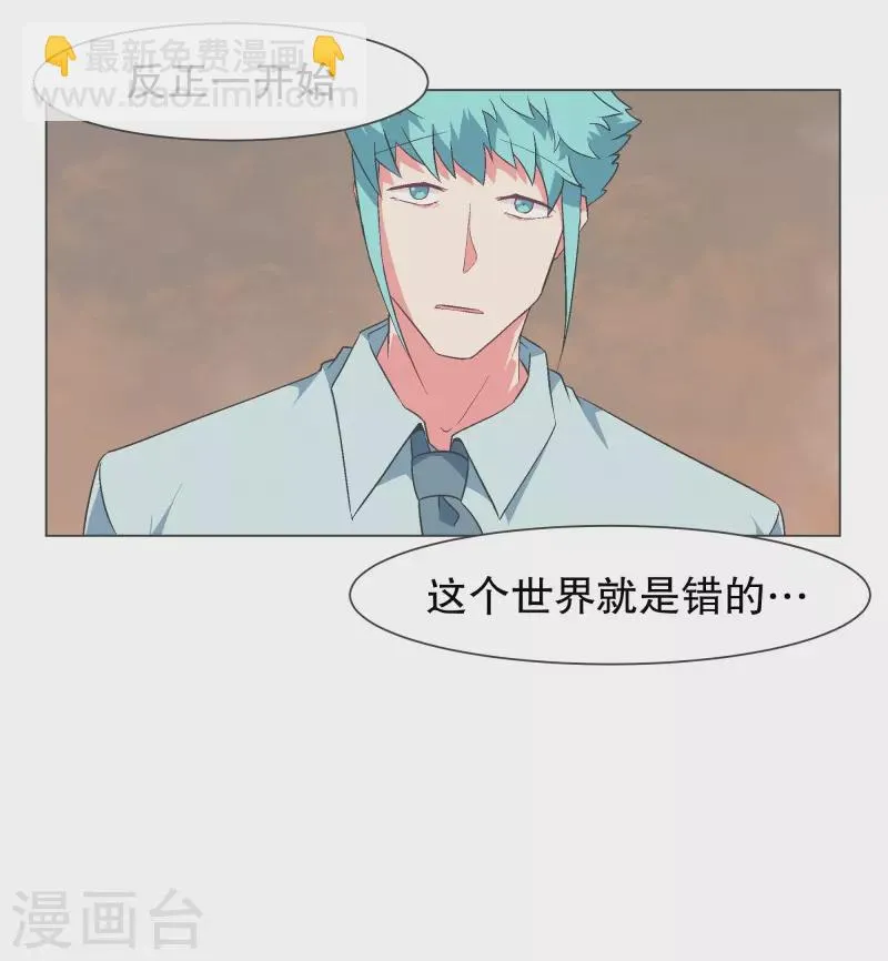 第125话 错误的世界 第9页