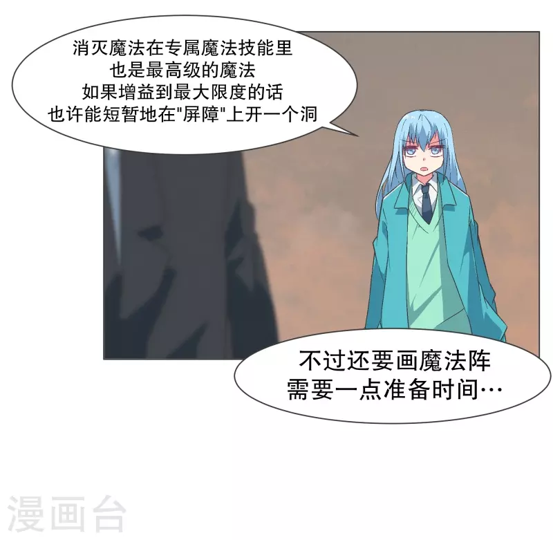 第125话 错误的世界 第14页