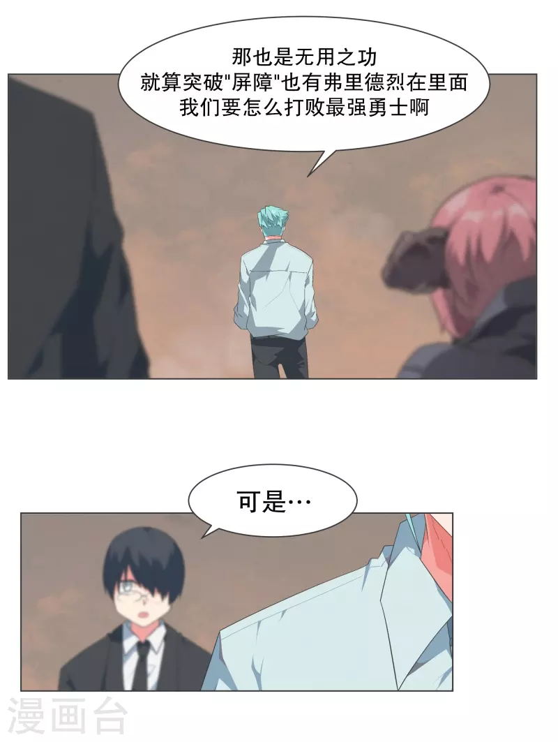 第125话 错误的世界 第15页