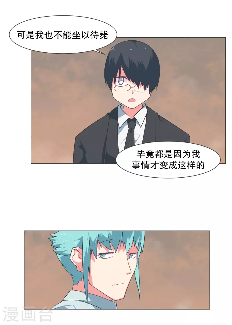 第125话 错误的世界 第16页