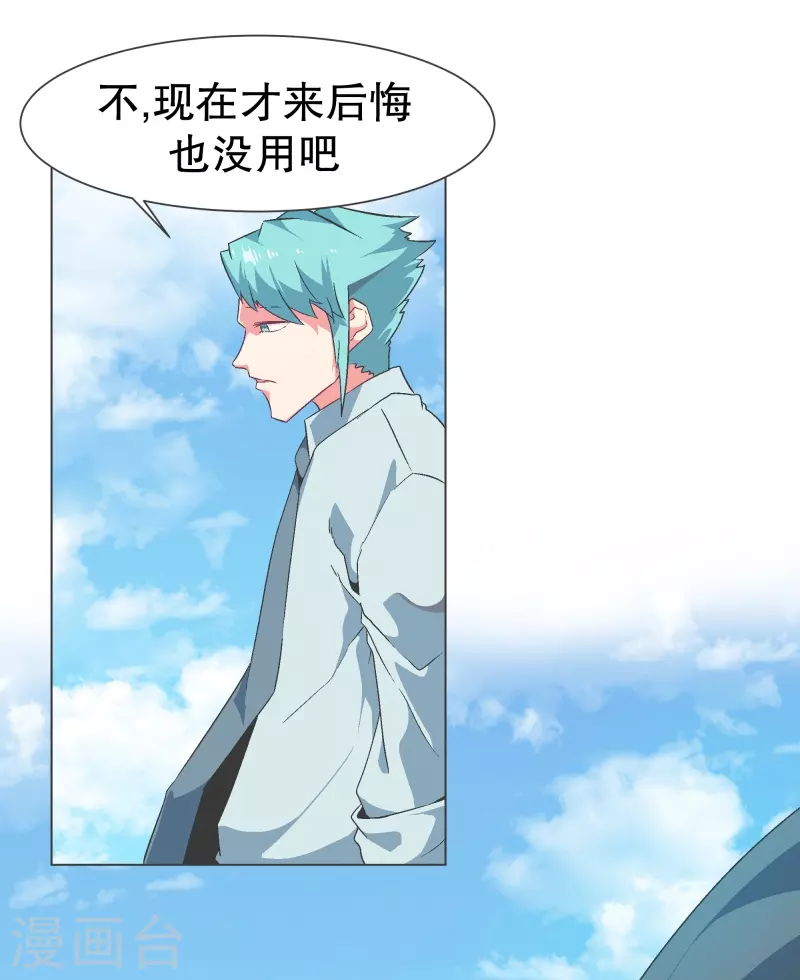 第123话 心怀野心的人 第3页