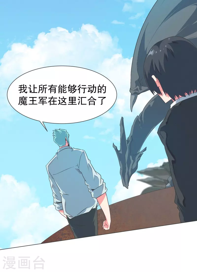 第123话 心怀野心的人 第4页