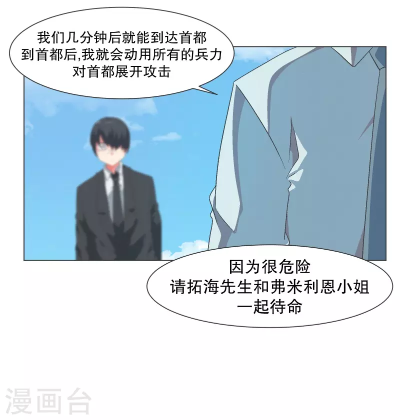 第123话 心怀野心的人 第6页