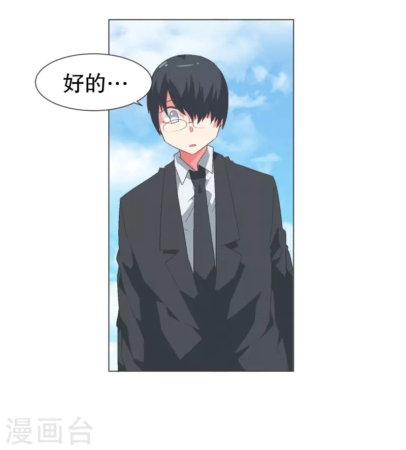 第123话 心怀野心的人 第7页