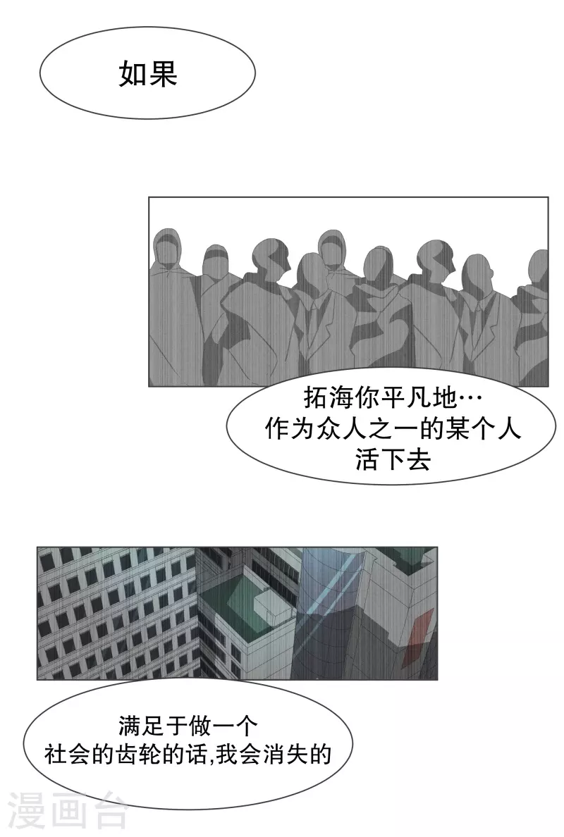 第123话 心怀野心的人 第15页