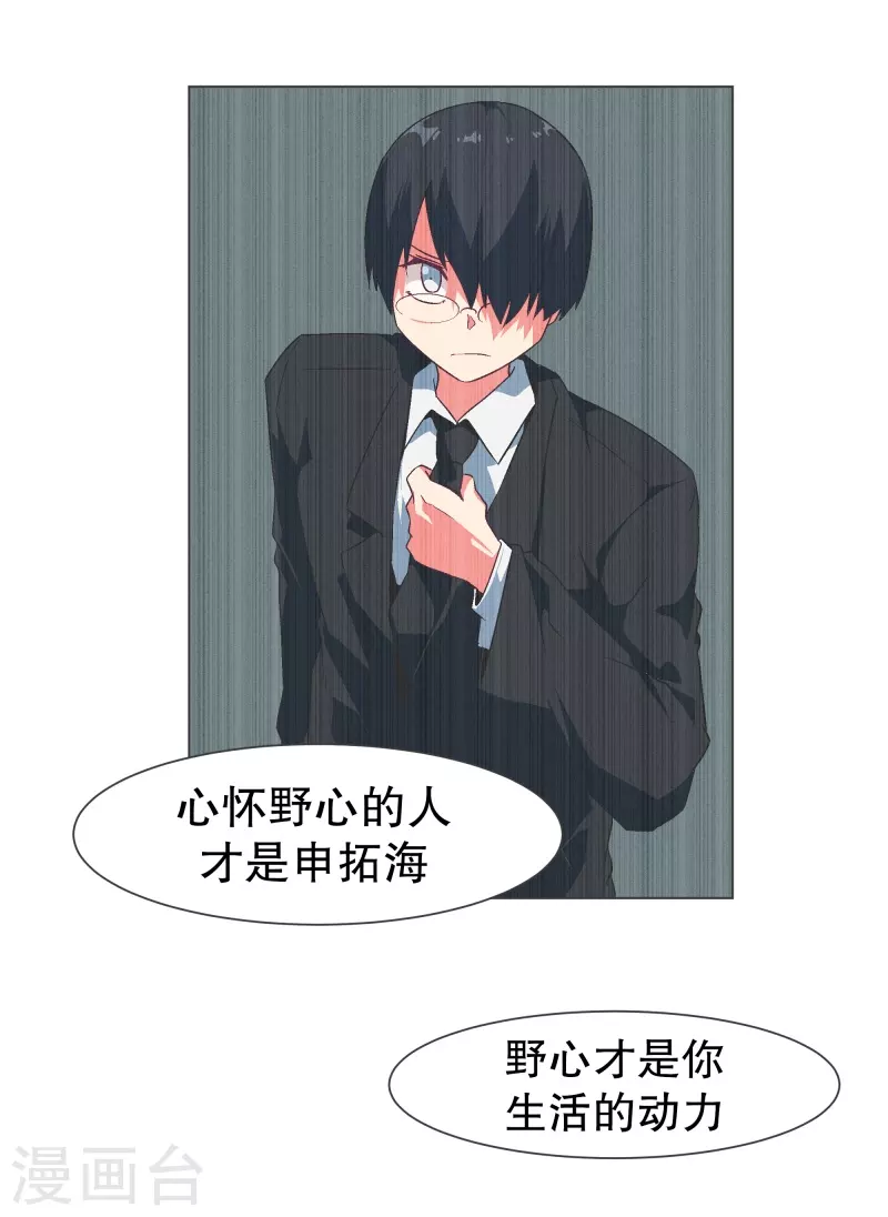 第123话 心怀野心的人 第18页