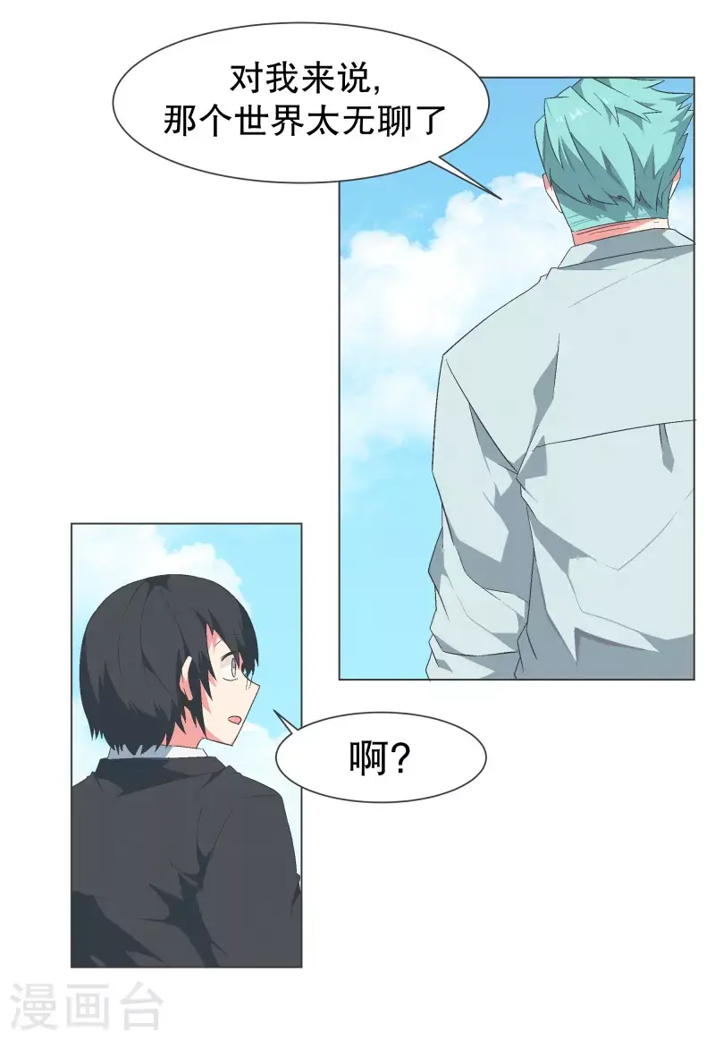 第122话 无聊的世界 第10页