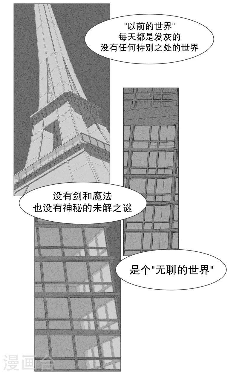 第122话 无聊的世界 第11页
