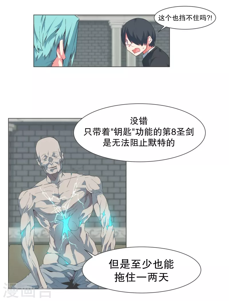 第121话 最后的机会 第2页