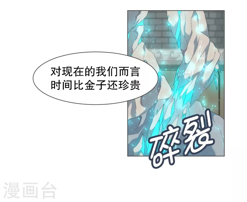 第121话 最后的机会 第3页