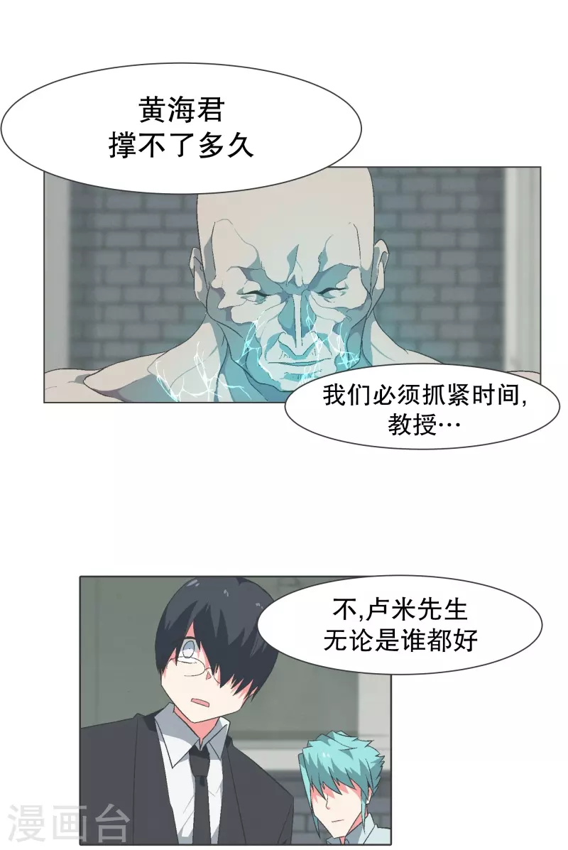 第121话 最后的机会 第9页