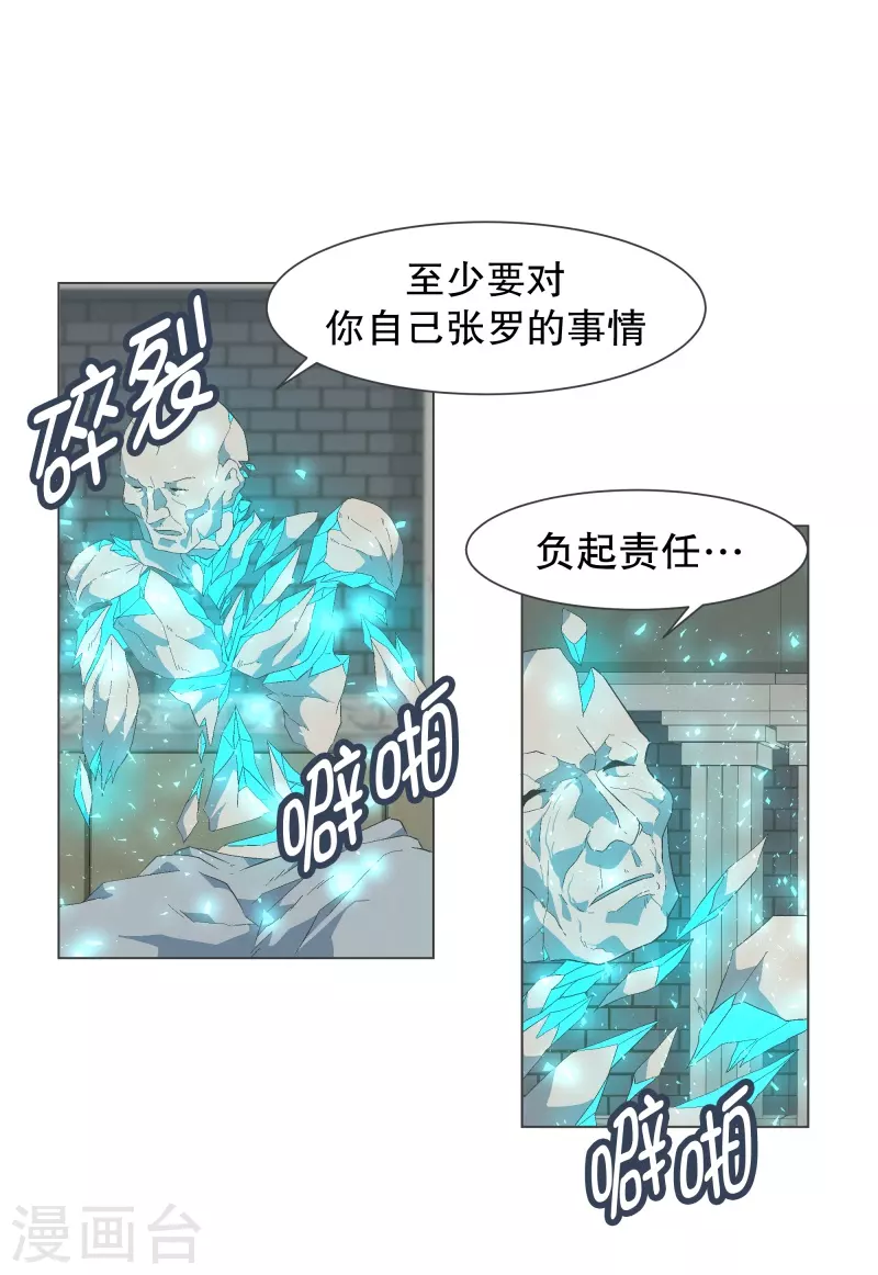 第121话 最后的机会 第10页