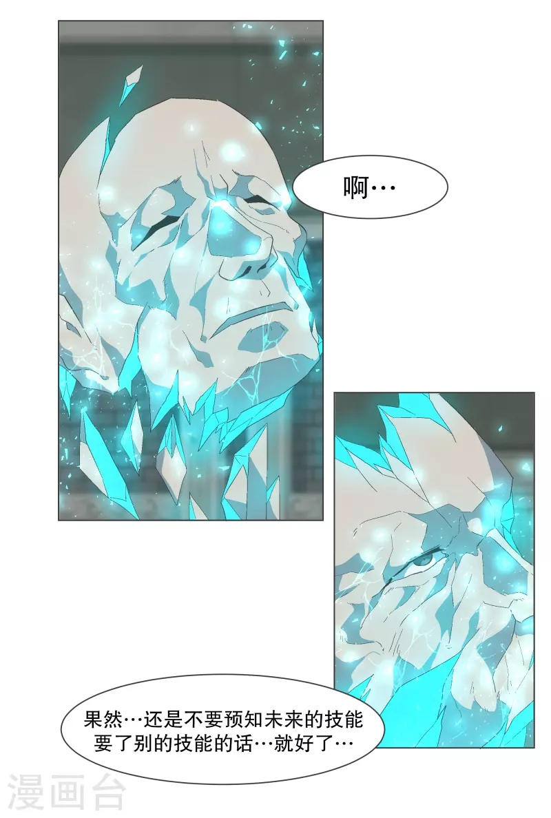 第121话 最后的机会 第11页