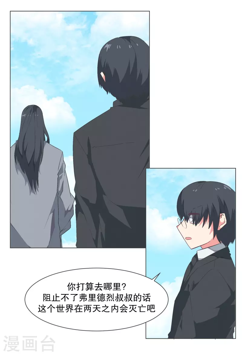 第121话 最后的机会 第14页