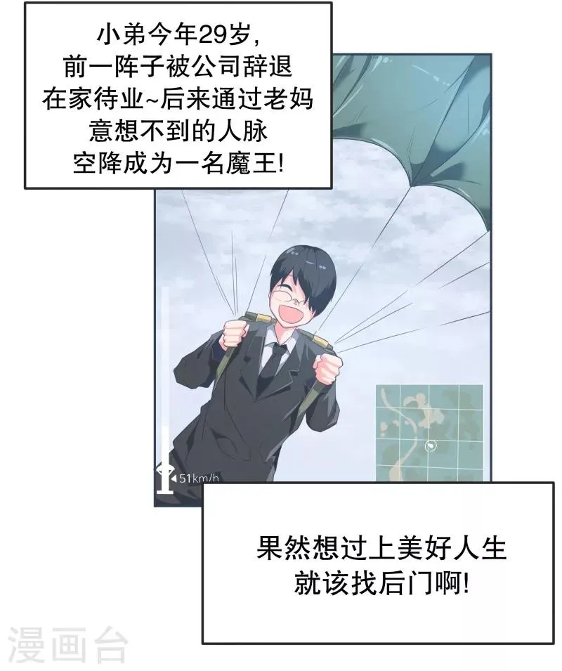 第1话 正经的前景提要 第19页