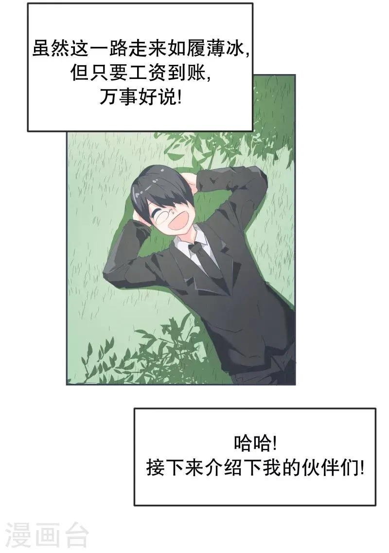 第1话 正经的前景提要 第20页