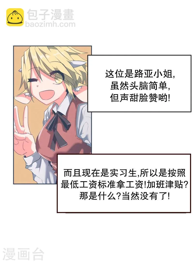 第1话 正经的前景提要 第21页