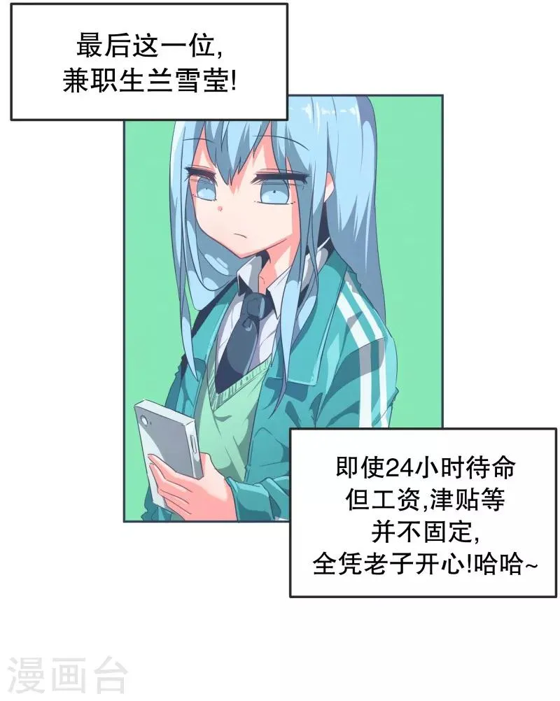 第1话 正经的前景提要 第24页