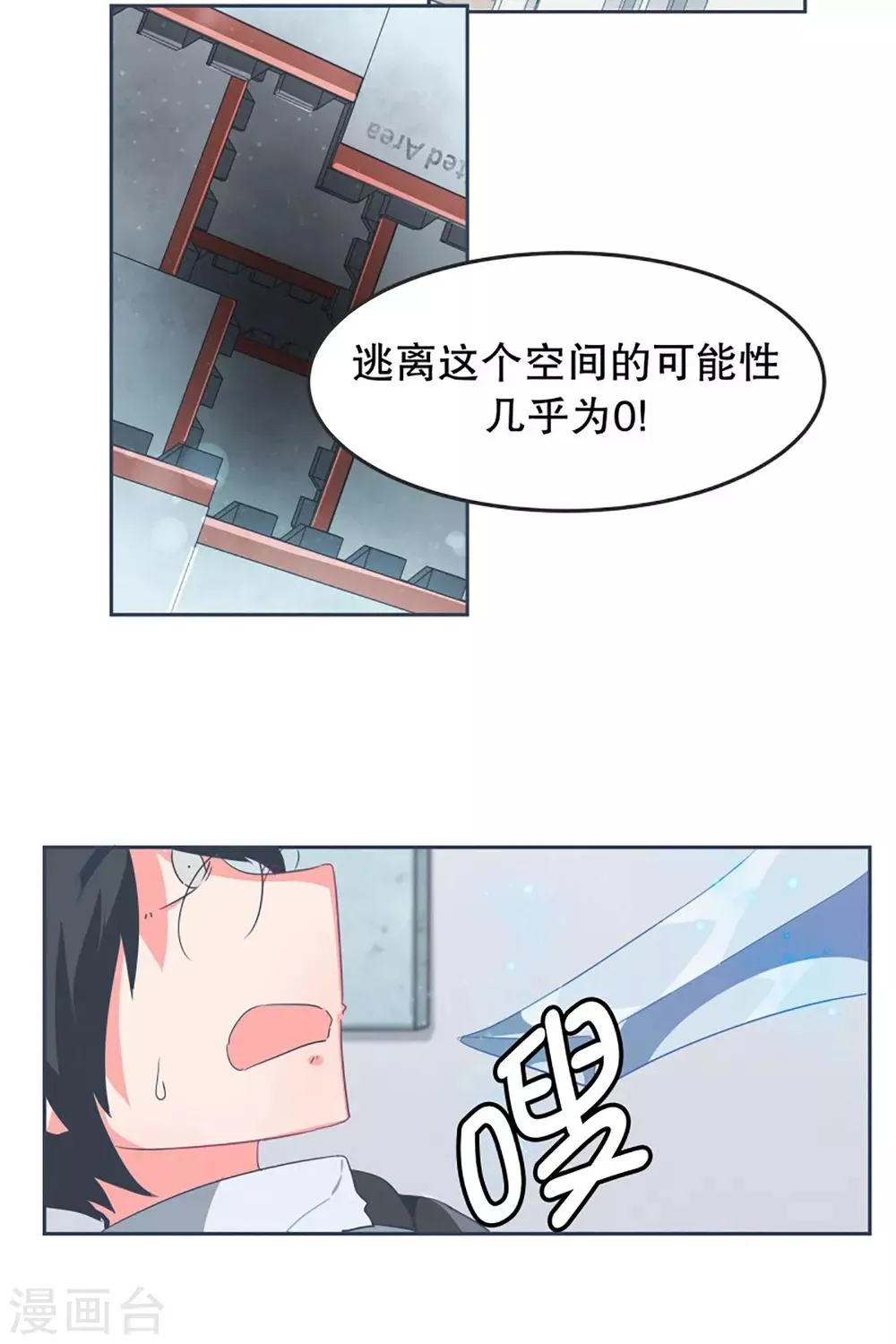 第2话 士别三日 第9页