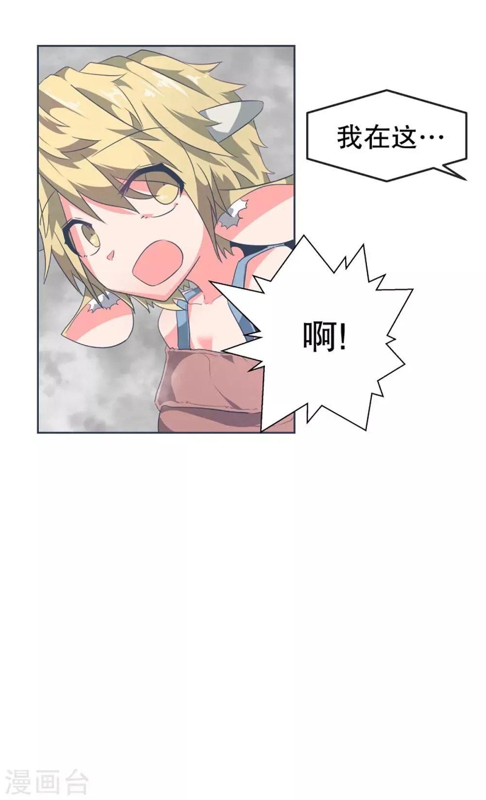 第2话 士别三日 第16页