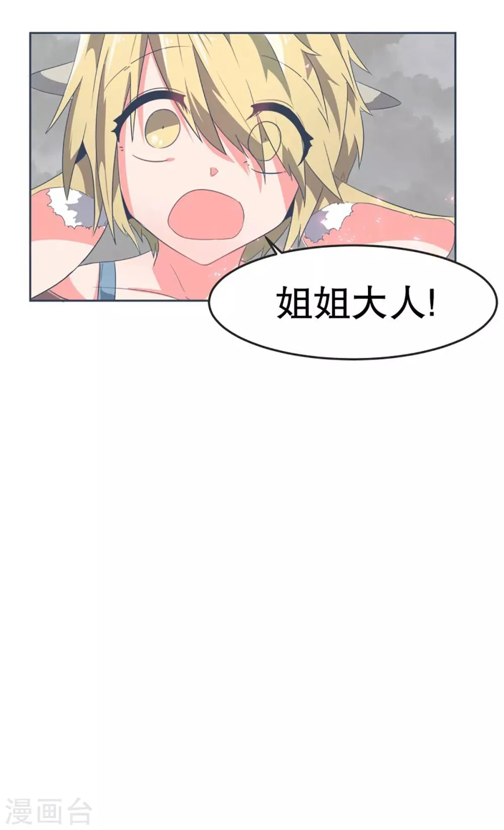 第2话 士别三日 第23页