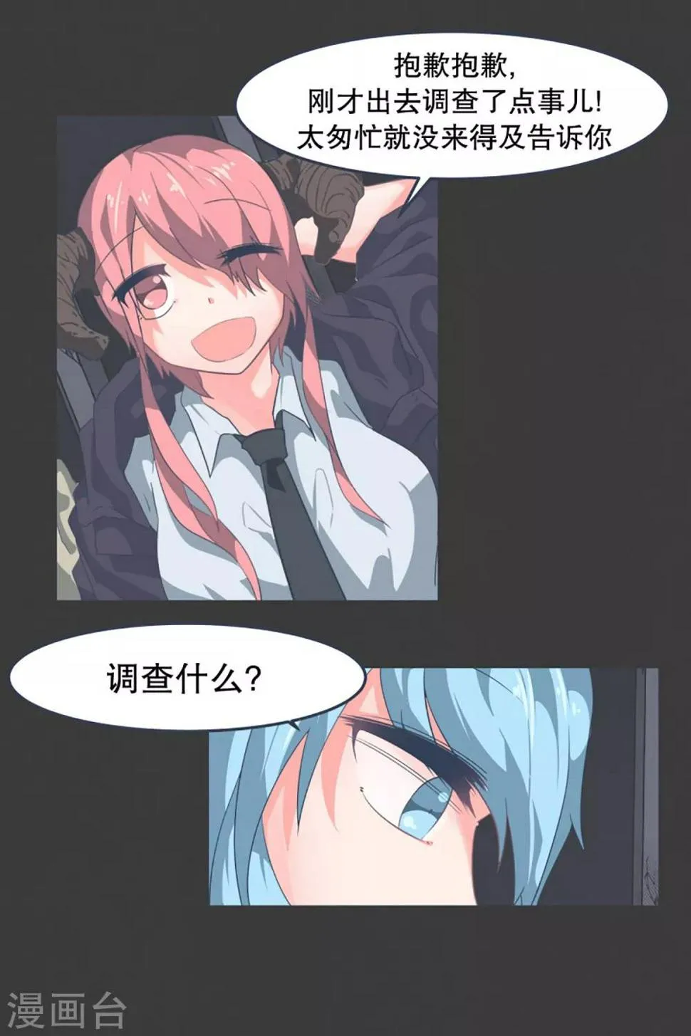 第3话 第二圣剑 第6页