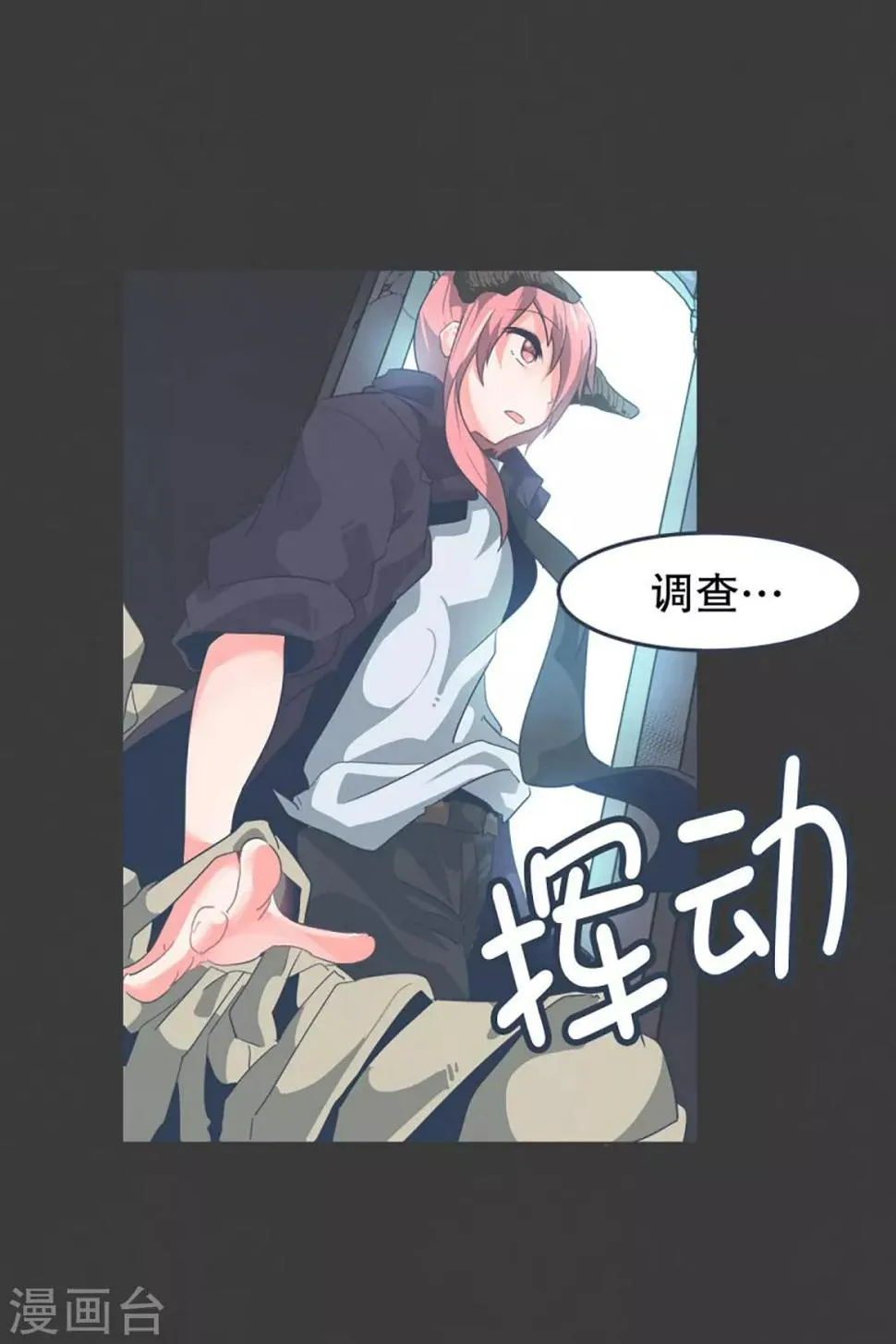 第3话 第二圣剑 第7页