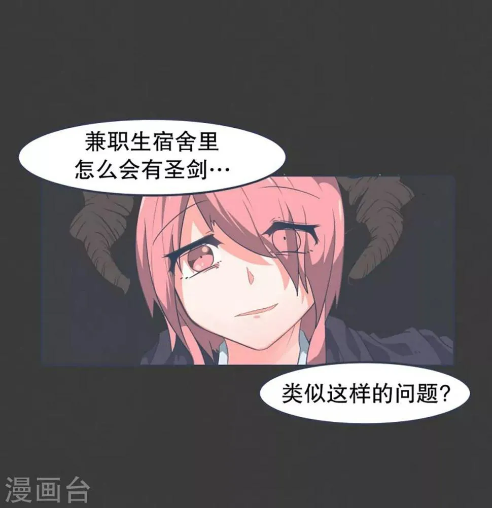 第3话 第二圣剑 第9页