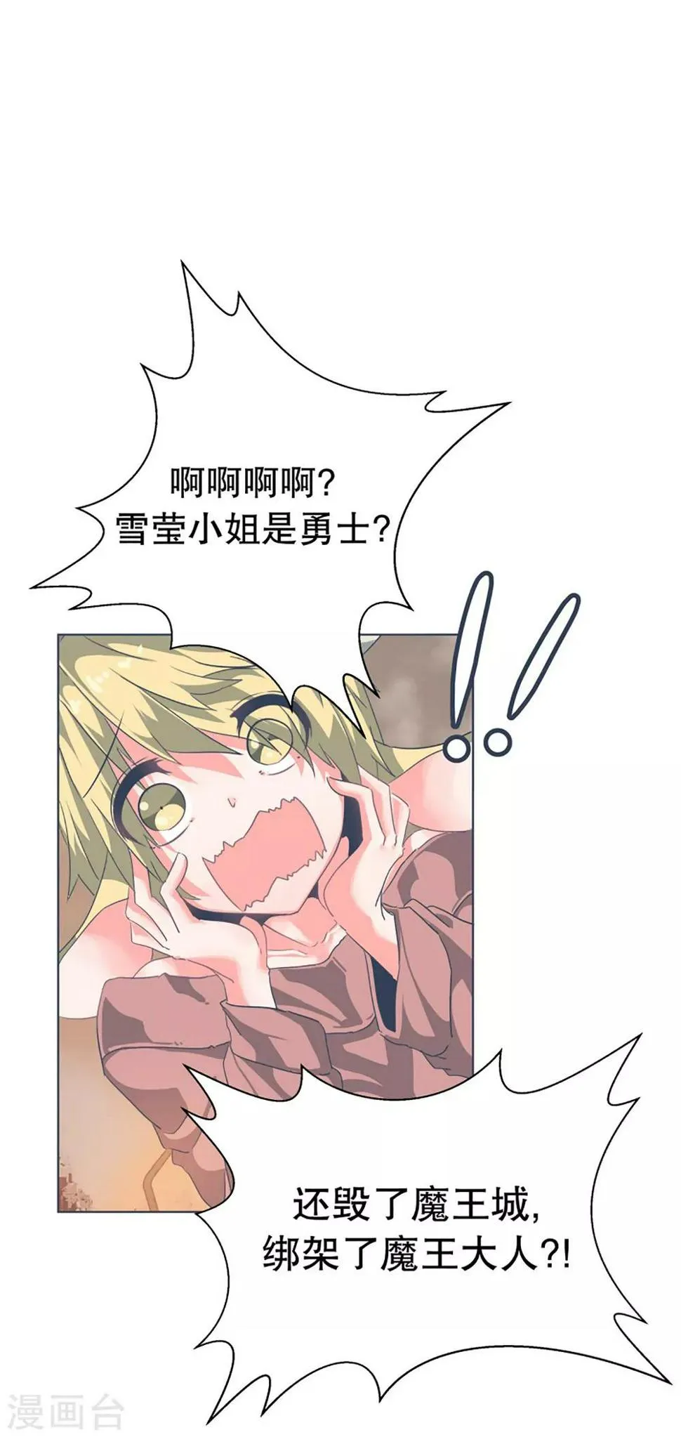 第3话 第二圣剑 第11页