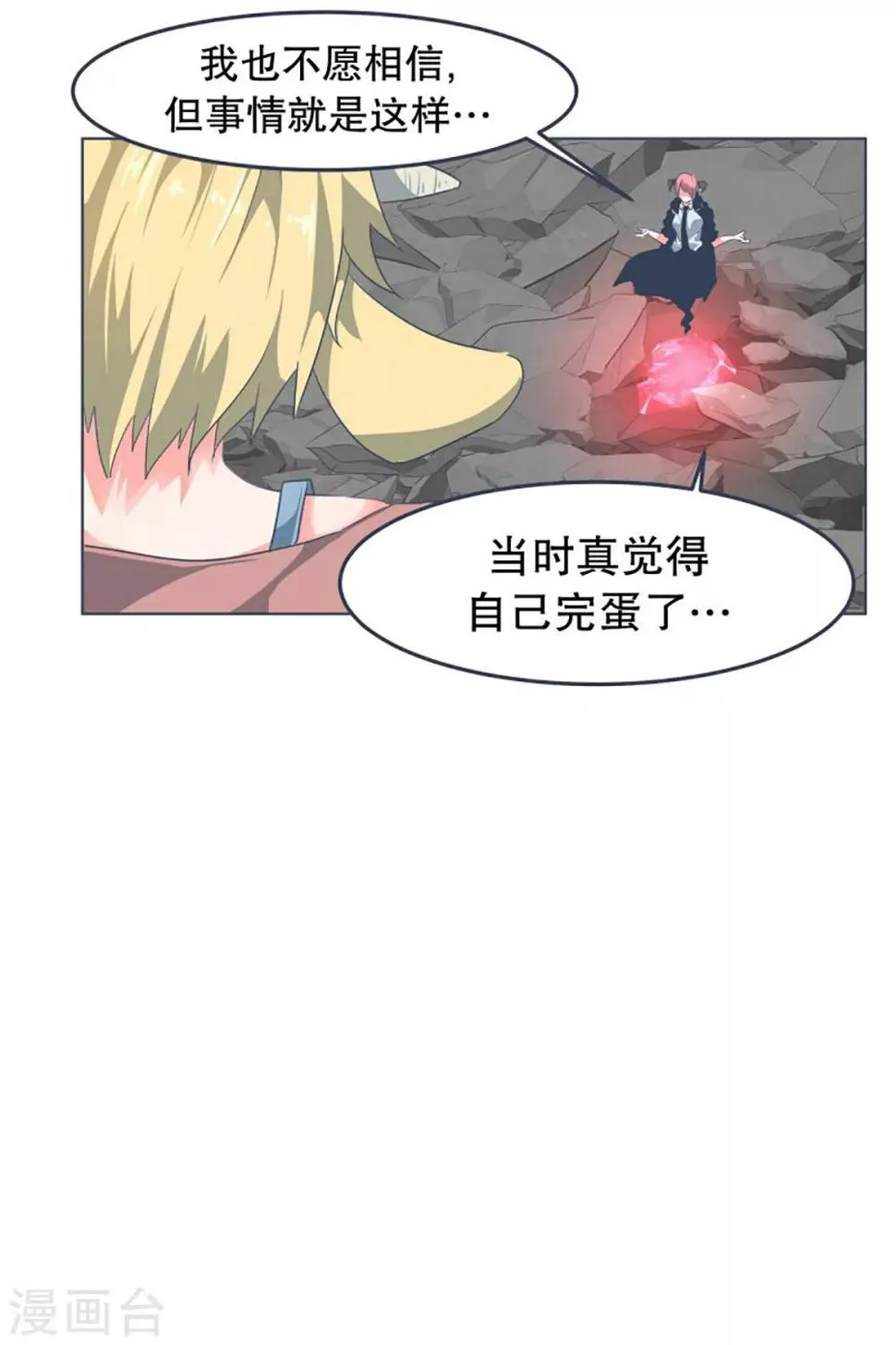 第3话 第二圣剑 第12页