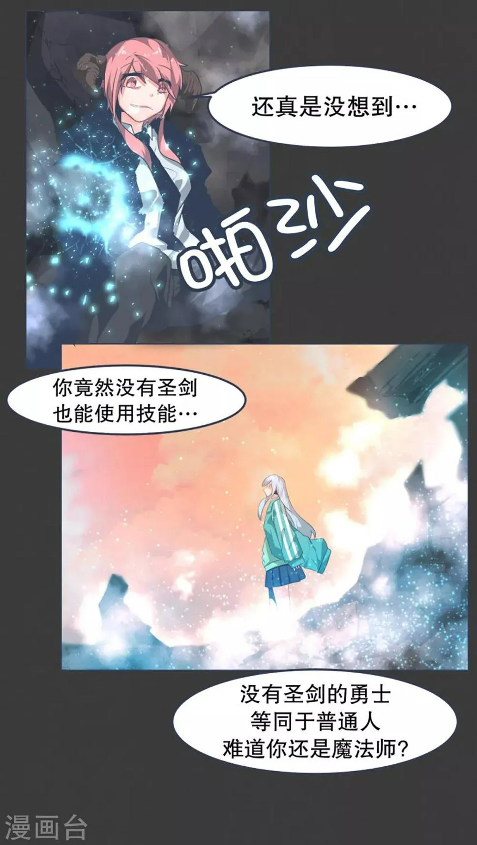 第3话 第二圣剑 第15页
