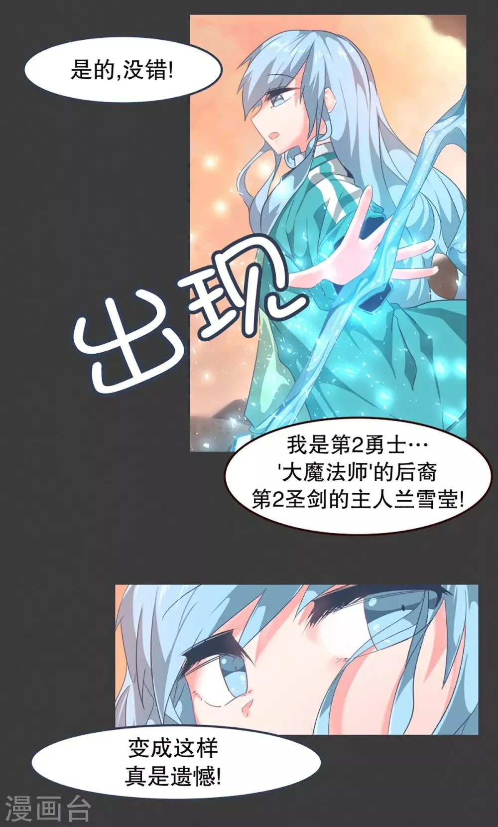 第3话 第二圣剑 第16页