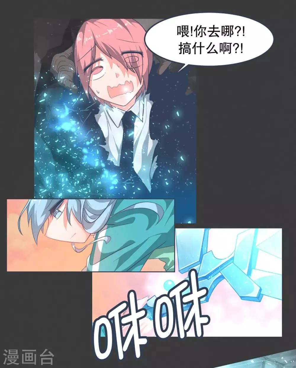 第3话 第二圣剑 第21页