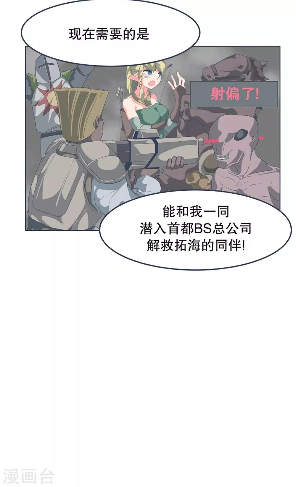 第4话 万物皆可萌 第2页