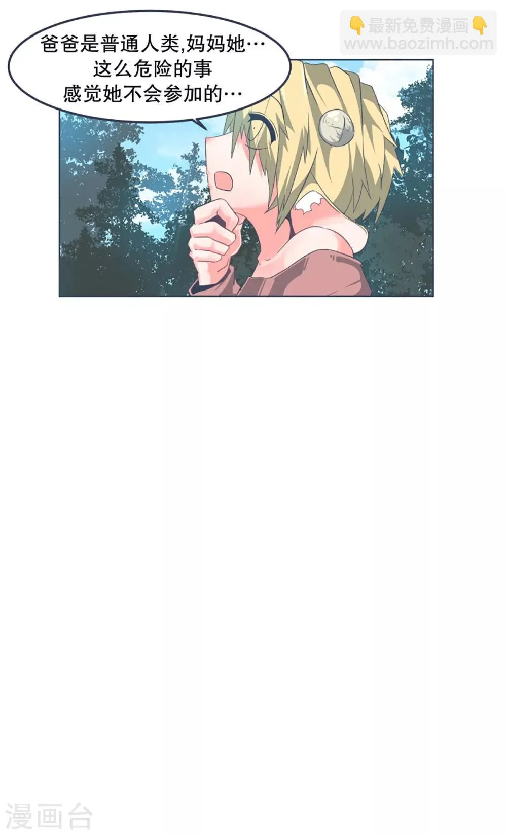 第4话 万物皆可萌 第5页