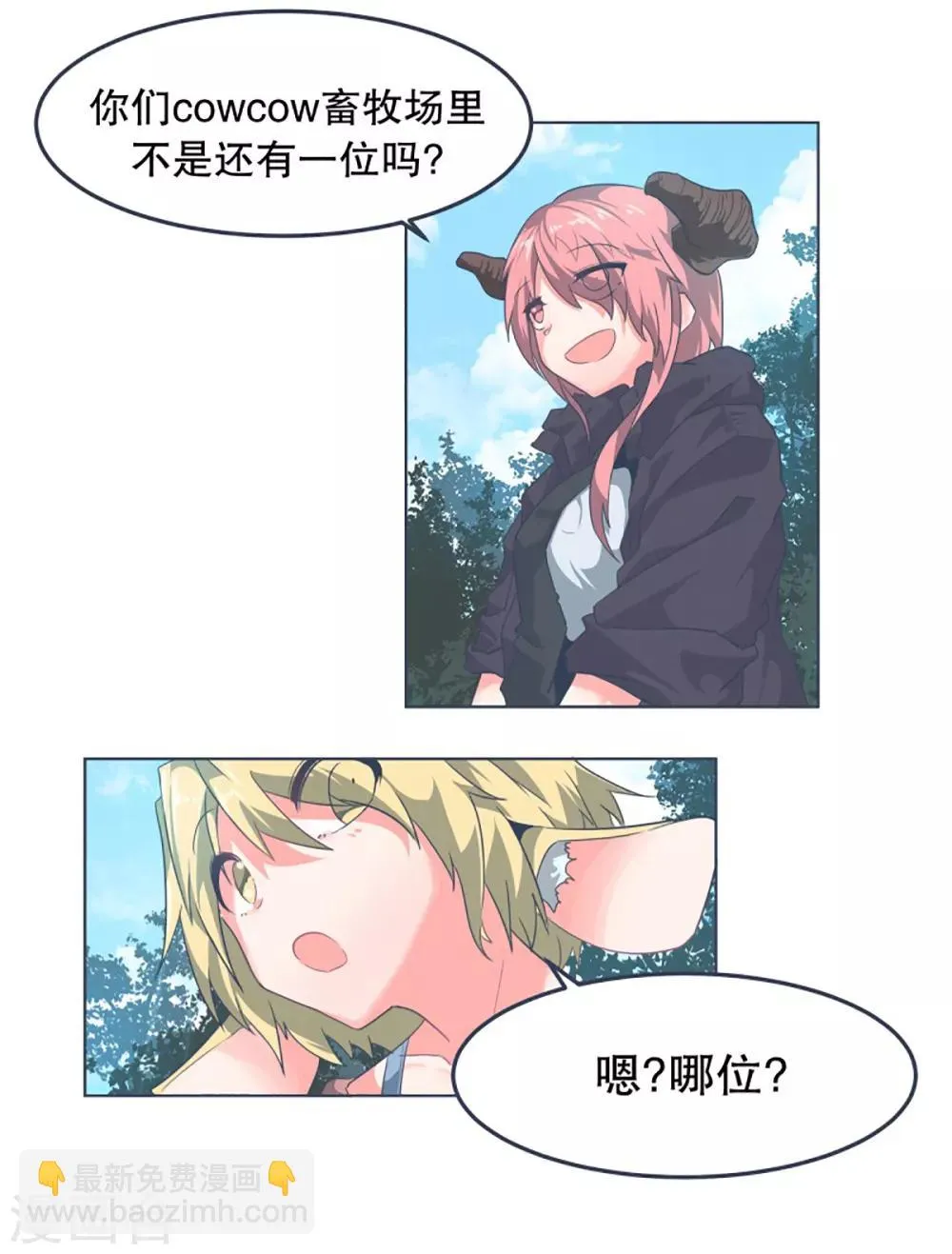 第4话 万物皆可萌 第6页