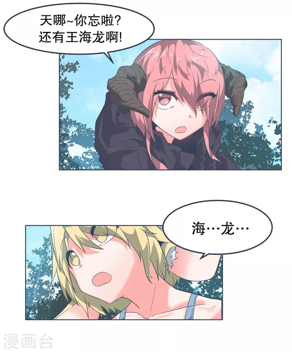 第4话 万物皆可萌 第7页