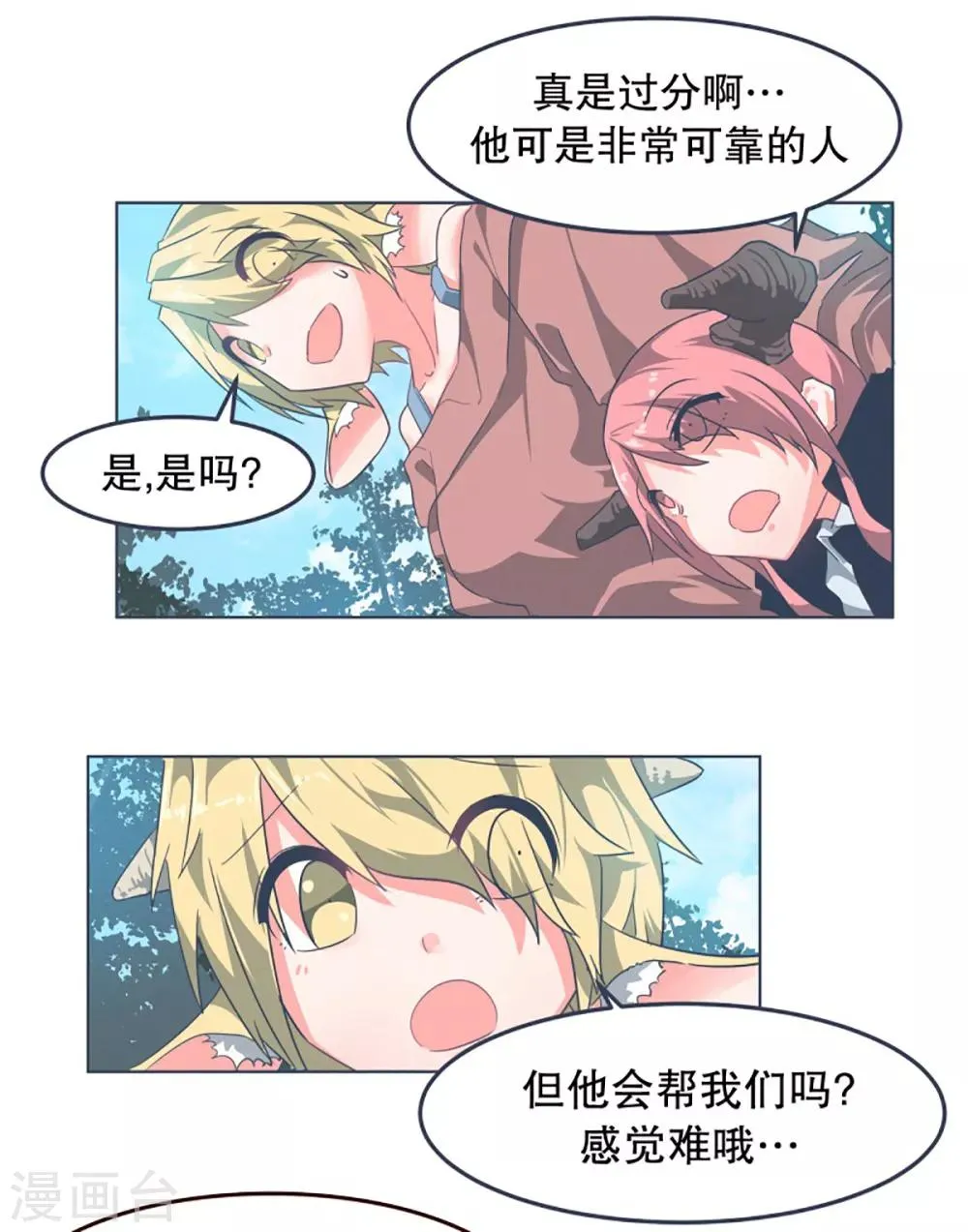 第4话 万物皆可萌 第10页