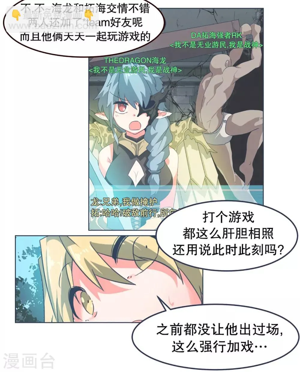 第4话 万物皆可萌 第11页