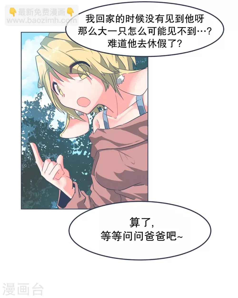 第4话 万物皆可萌 第13页