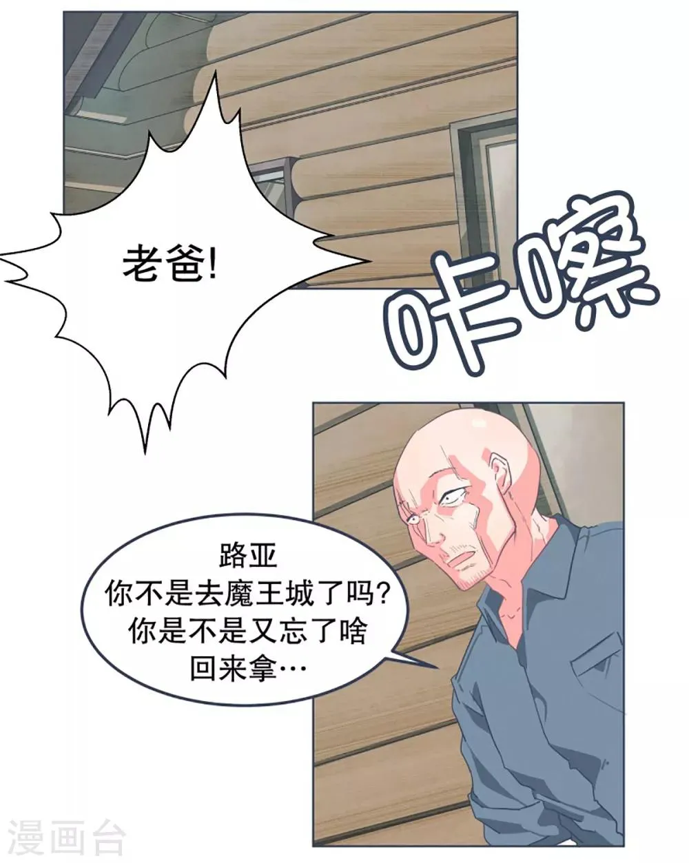 第4话 万物皆可萌 第16页