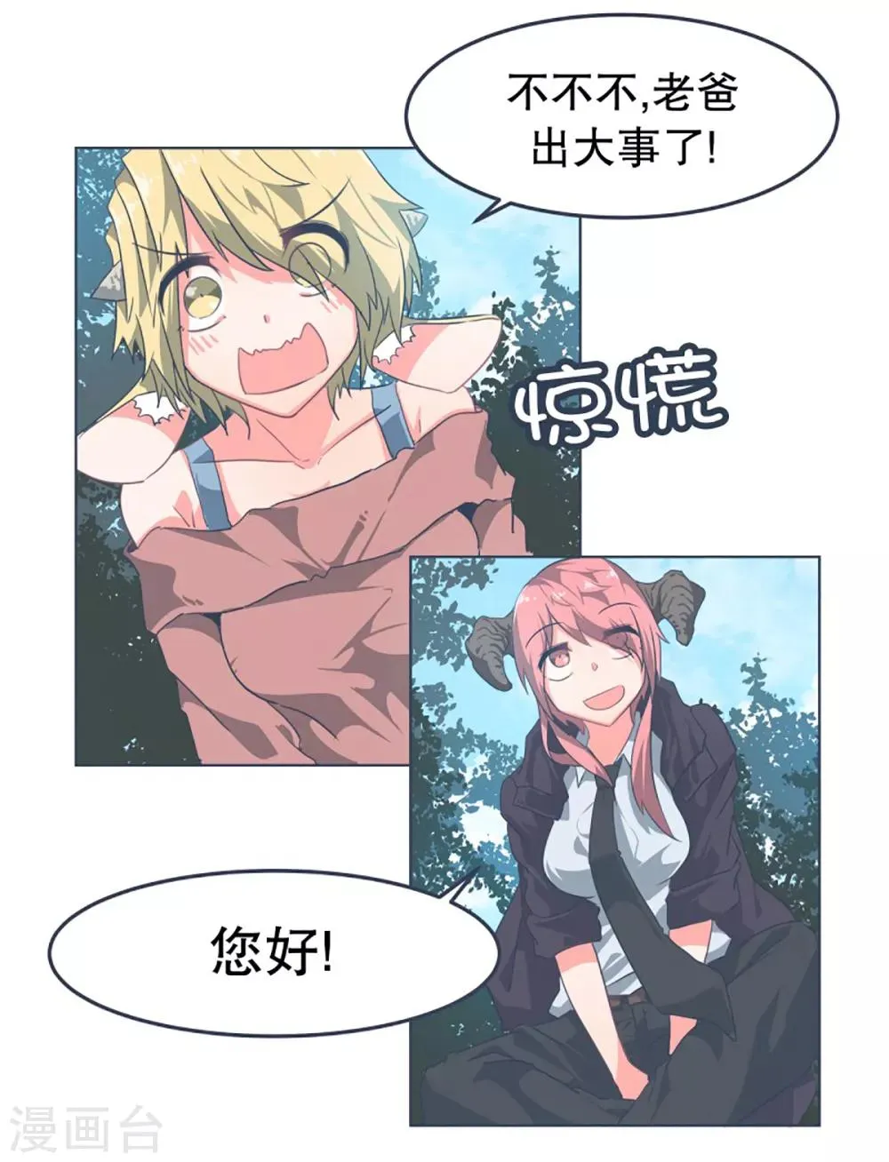 第4话 万物皆可萌 第17页