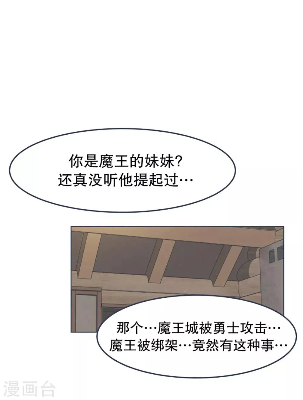 第4话 万物皆可萌 第19页