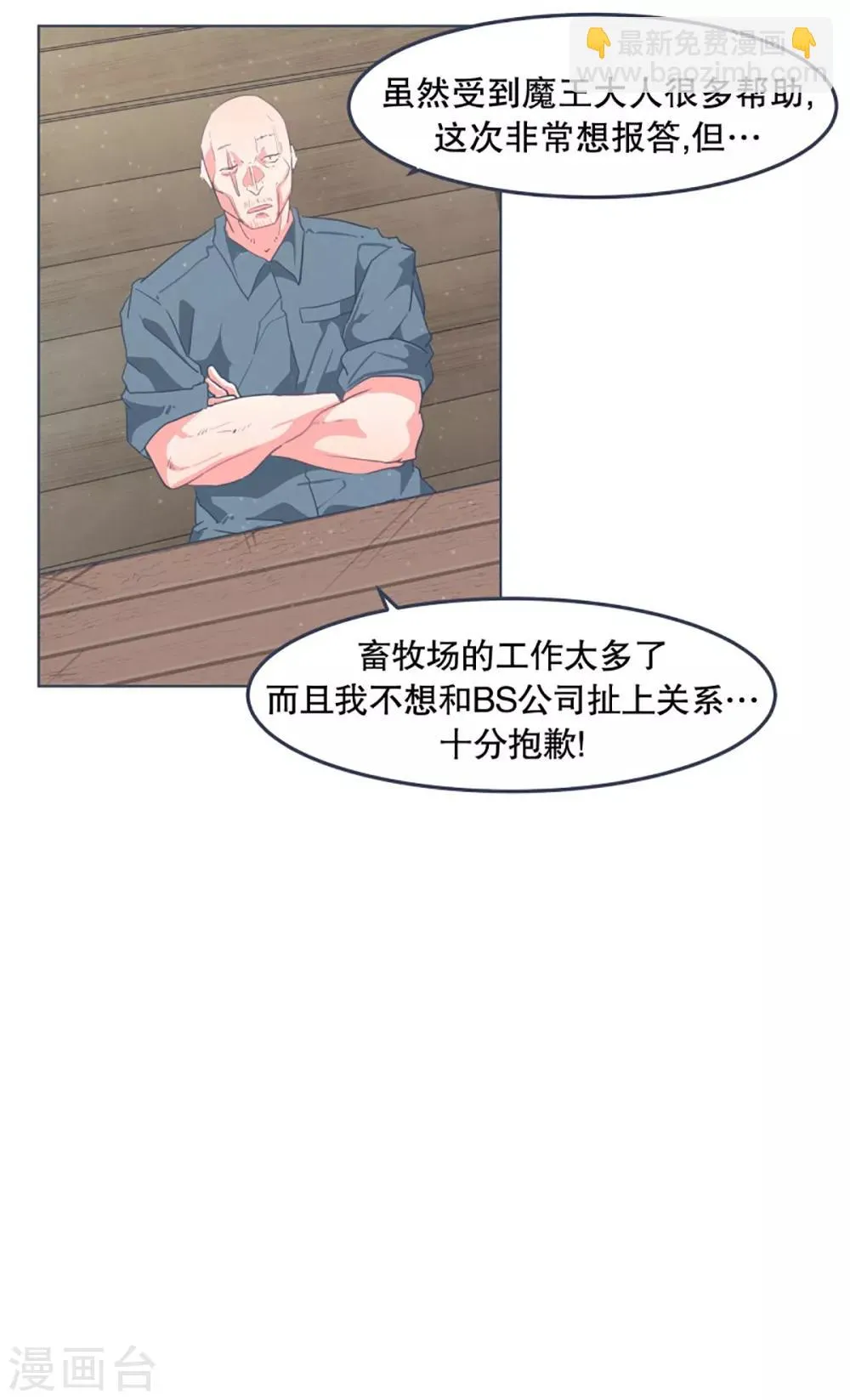 第4话 万物皆可萌 第20页