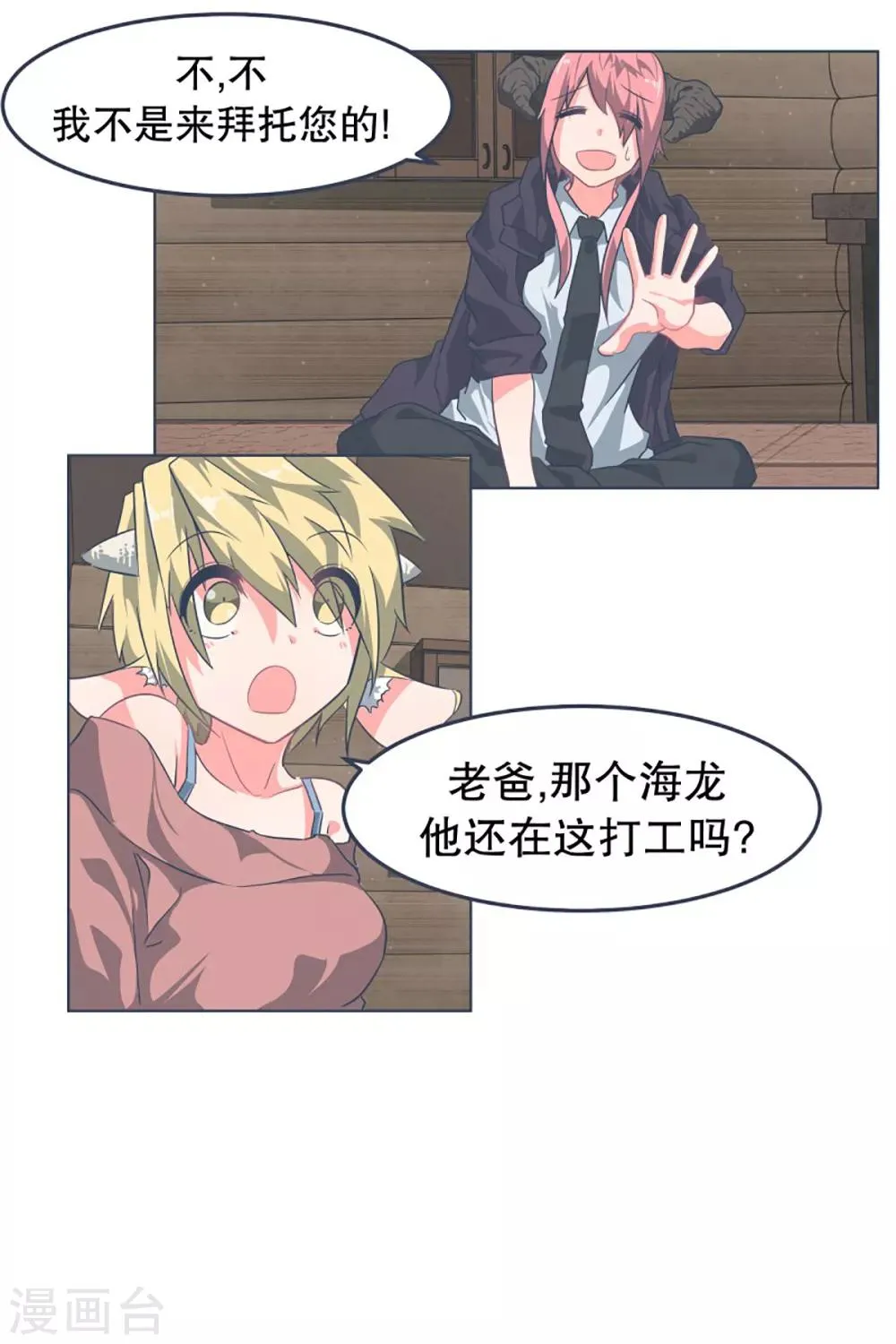 第4话 万物皆可萌 第21页